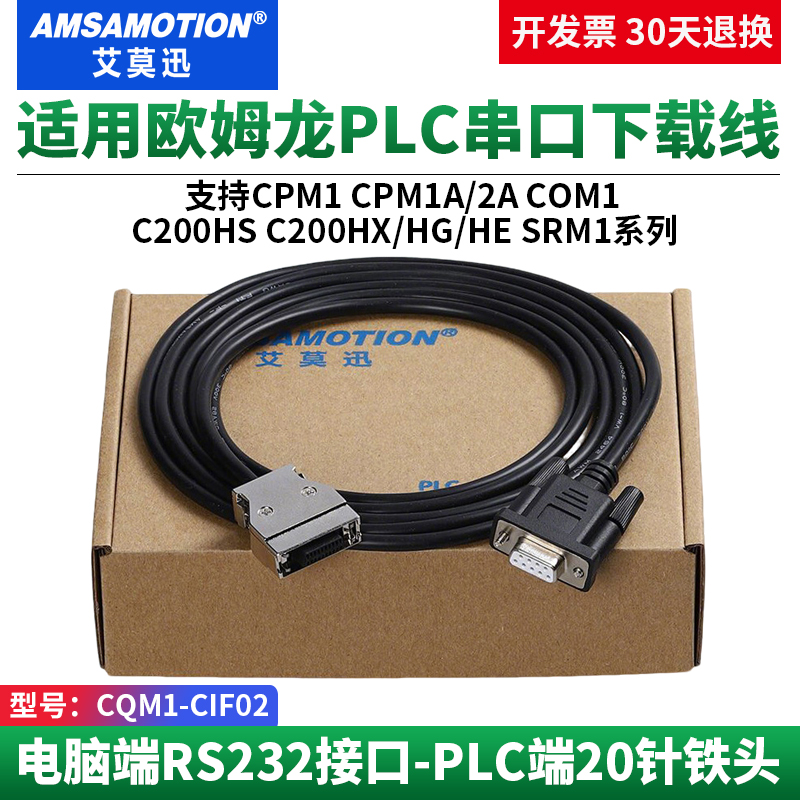 艾莫迅适用CQM1CQM1-CIF02下载线