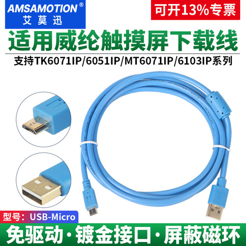 艾莫迅适用威纶触摸屏通讯下载线