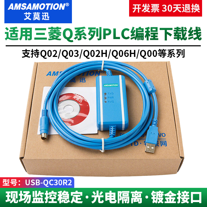 适用于三菱Q01/Q02系列PLC下载线