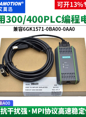 艾莫迅适用西门子300plc编程线USB-MPI下载线 6GK1571-0BA00-0AA0