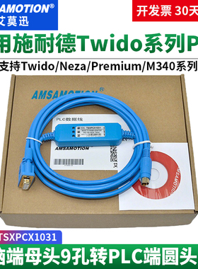 适用施耐德Twido系列PLC编程电缆TSXPCX1031下载线RS232串口