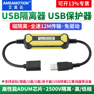 艾莫迅USB高速隔离器 3.0数字安全电源保护隔离器Adum3160 usb2.0