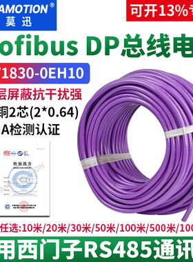艾莫迅适用西门子Profibus DP通讯线RS485总线电缆 6XV1830-0EH10