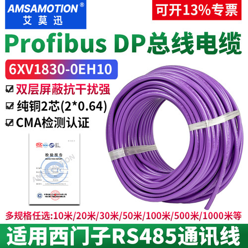 ProfibusDP通讯线6XV1830-0EH10