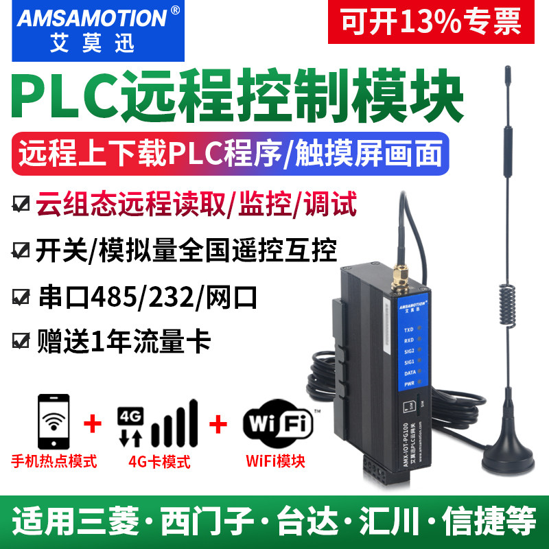 艾莫迅适用西门子三菱汇川PLC远程控制调试下载模块 云组态4G网关,五金/工具,PLC,淘宝优惠券,粉丝福利购,淘宝优惠卷