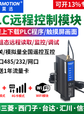 艾莫迅适用西门子三菱汇川PLC远程控制调试下载模块 云组态4G网关