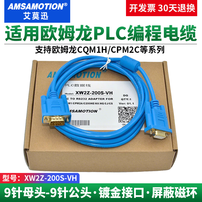 艾莫迅适用CQM1H串口接口通讯线