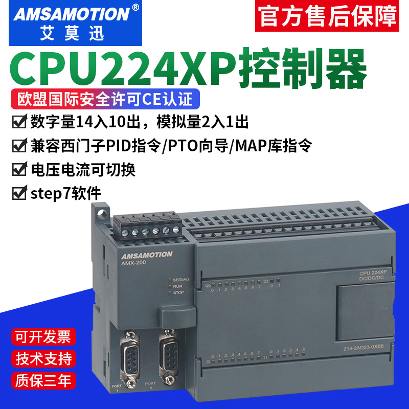 艾莫迅国产兼容西门子200plc工控板cpu224xp控制器214-2BD23-0XB8-封面