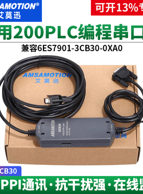 艾莫迅适用西门子200PLC编程电缆6ES7901-3CB30-0XA0数据线PC-PPI