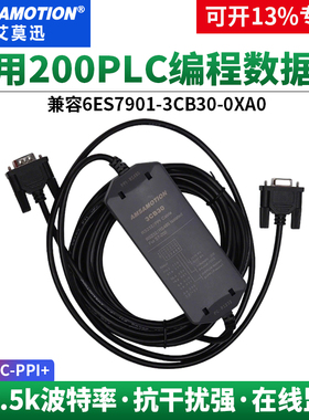 艾莫迅适用于西门子200PLC编程数据线6ES7901-3CB30-0XA0 PC-PPI+