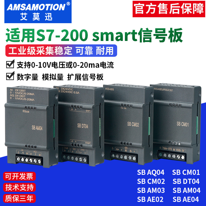 兼容西门子S7-200smart信号板扩展板SB CM01 AM03 AE02 DT04 AQ04-封面