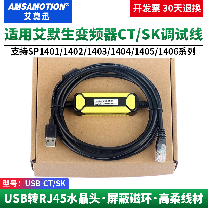 兼容艾默生变频器CT下载线调试线