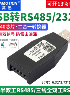 艾莫迅USB转485/232/422/TTL接口串口线 RS485转接换器通讯转接头
