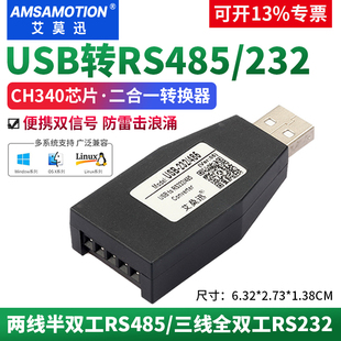 TTL接口串口线 422 RS485转接换器通讯转接头 232 艾莫迅USB转485