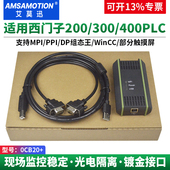 300PLC编程电缆MPI数据下载通讯线 艾莫迅适用西门子S7 200 0CB20