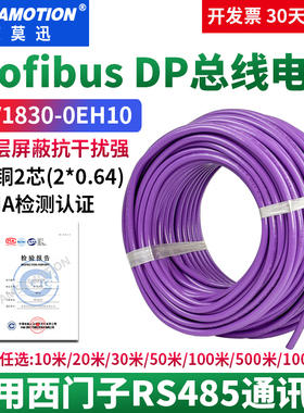适用于西门子Profibus DP通讯线紫色RS485总线电缆 6XV1830-0EH10