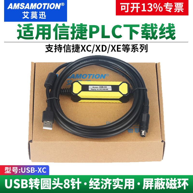 艾莫迅适用信捷PLC下载通讯线XC/XD/XE系列台达plc编程电缆USB-XC