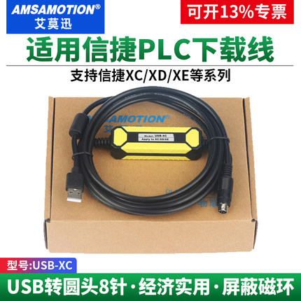艾莫迅适用信捷plc下载通讯线XC/XD/XE编程电缆数据连接线 USB-XC