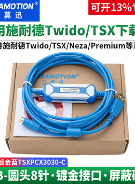 艾莫迅适用施耐德PLC编程电缆TSXPCX3030-C下载数据线 Twido/Neza