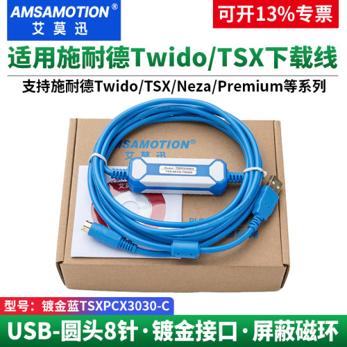 艾莫迅适用施耐德plc编程数据线