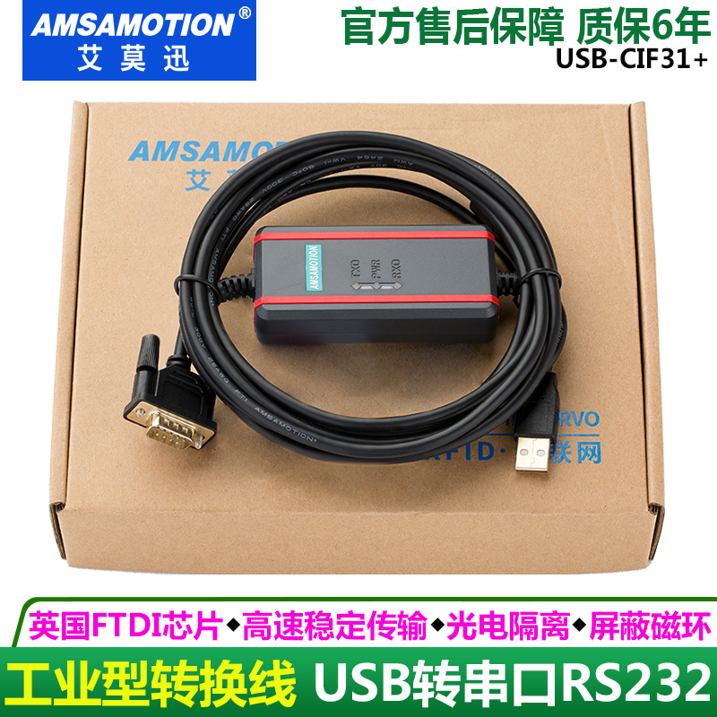 艾莫迅USB转232串口线 USB-RS232转换线电缆CS1W-CIF31 USB-CIF31