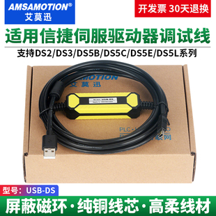 DS5C DS5B L调试下载数据线 适用信捷伺服驱动器DS2 USB DS3
