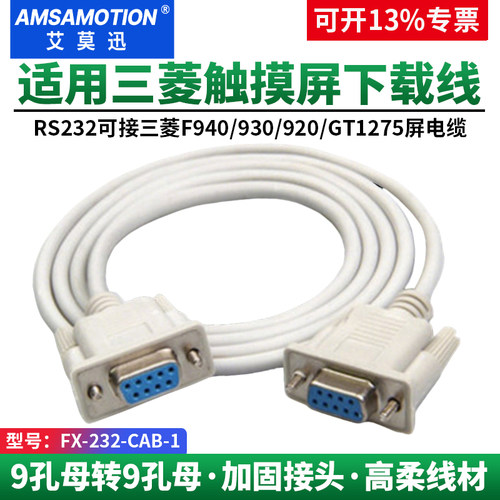 艾莫迅适用三菱触摸屏通讯下载线