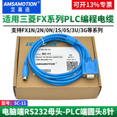 艾莫迅适用于三菱plc编程电缆 11串口线 rs232通讯FX下载数据线SC