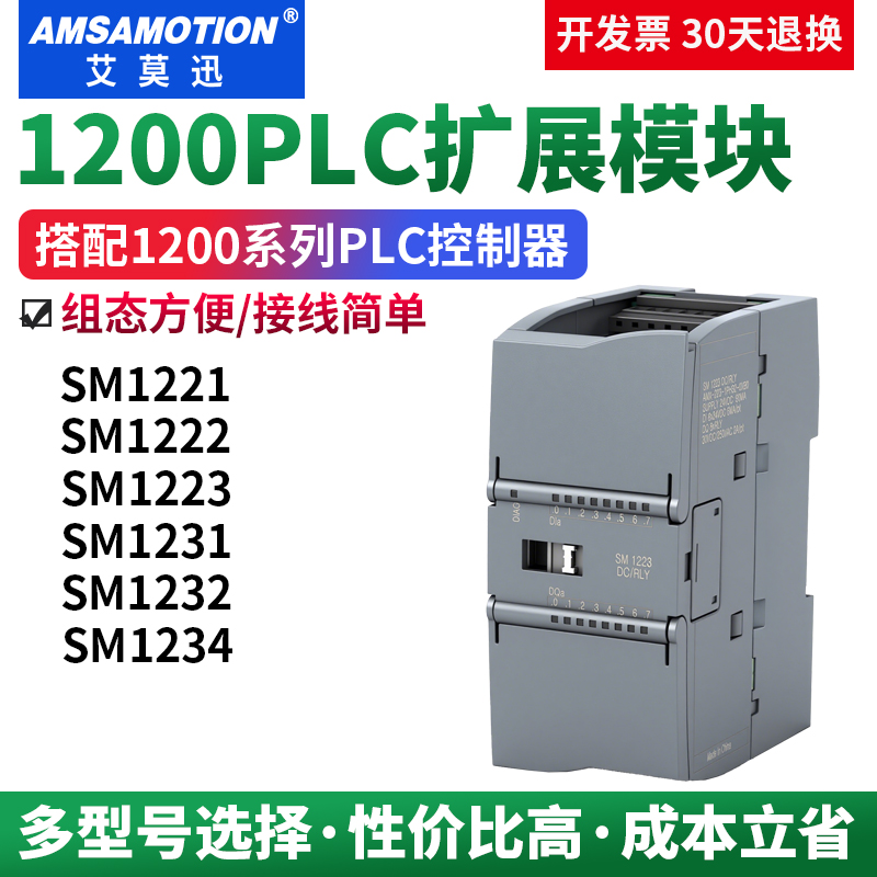 艾莫迅适用S7-1200PLC扩展模块