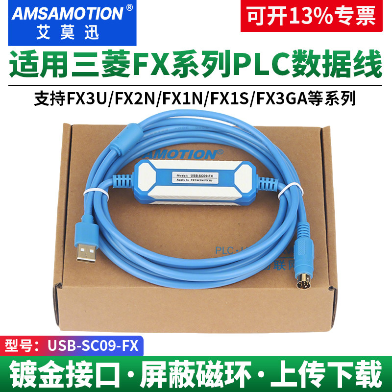 艾莫迅适用于三菱plc编程数据线FX3U电缆2N通讯USB-SC09-FX下载线