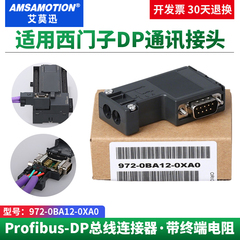 适用西门子DP通讯接头485插头6ES7972-0BA12转Profibus总线连接器
