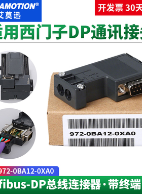 适用西门子DP通讯接头485插头6ES7972-0BA12转Profibus总线连接器