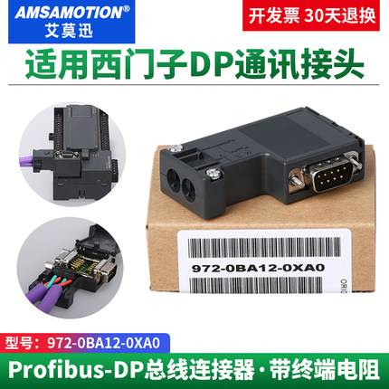 适用西门子DP通讯接头485插头6ES7972-0BA12转Profibus总线连接器