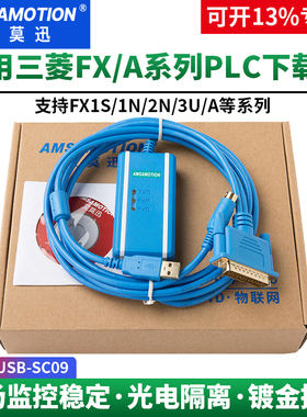 艾莫迅适用于三菱PLC上下载数据线FX和A系列通用USB-SC09编程电缆