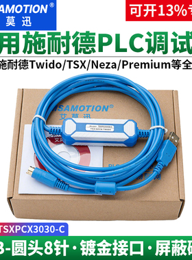 艾莫迅适用施耐德Twido Neza PLC编程电缆通讯下载线TSXPCX3030-C