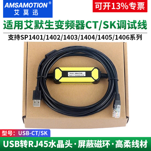 艾莫迅适用艾默生变频器CT调试线