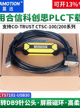 艾莫迅CO-TRUST合信科创思PLC编程电缆CTSC-100线缆CTS7191-USB30