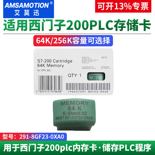 艾莫迅适用于西门子200PLC存储卡