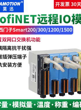 艾莫迅ProfiNET远程IO通讯模块PN分布式io总线开关模拟量温度采集