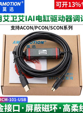艾莫迅适用艾卫艾IAI电缸驱动器ACON/PCON/SCON调试线RCM-101-USB