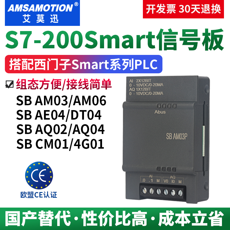 艾莫迅适用西门子200smart信号板