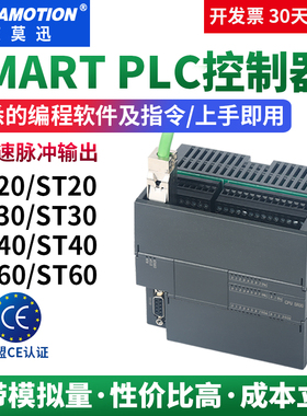 艾莫迅Smart国产200PLC可编程控制器 CPU SR/ST20/30XP/40/60主机