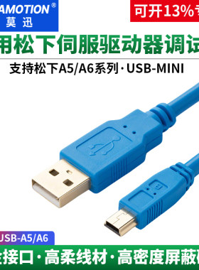 适用松下A5/A6伺服驱动器调试线