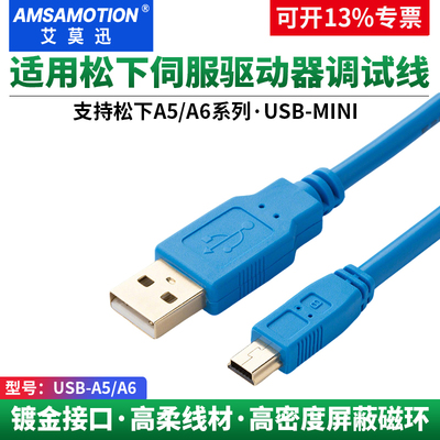 适用松下A5/A6伺服驱动器调试线