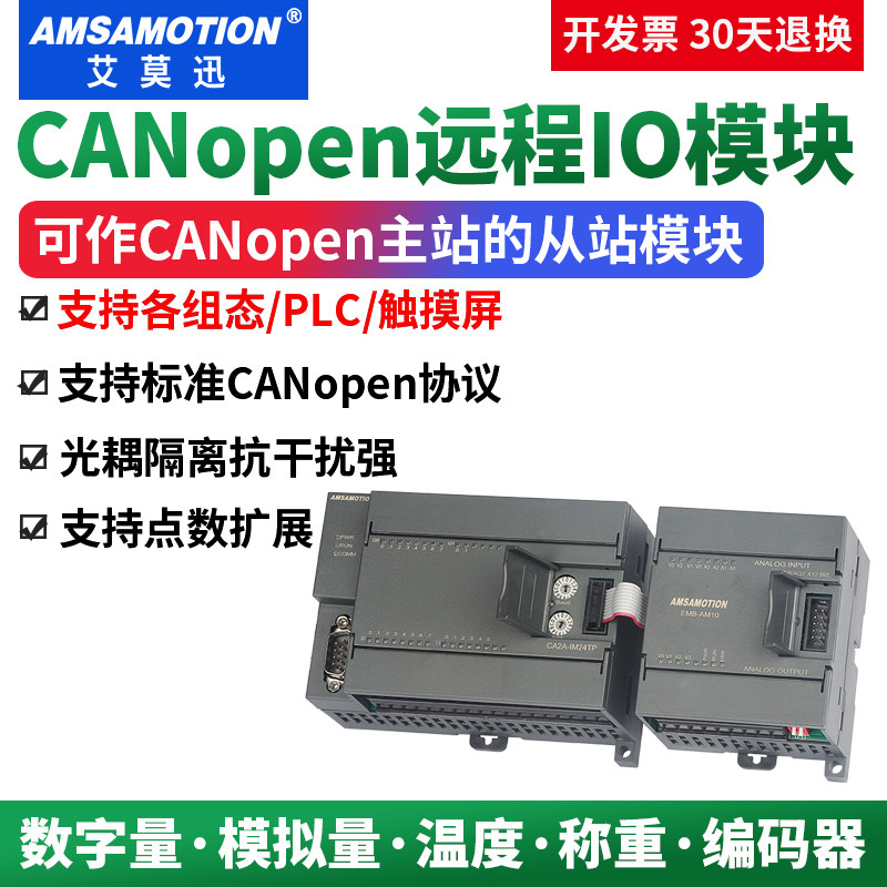 CANopen远程现场总线IO采集模块
