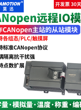 艾莫迅 CANopen总线远程IO模块采集扩展数字量模拟量通信转换模块