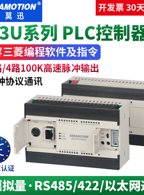 艾莫迅适用三菱FX3U PLC可编程控制器26/32MR/MT-ES国产plc工控板