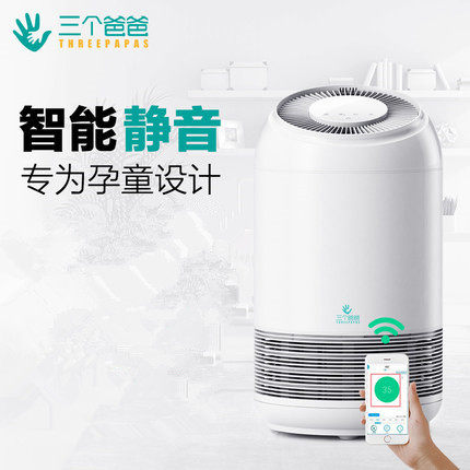 三个爸爸空气净化器守护天使家用卧室智能除甲醛除雾霾PM2.5异味