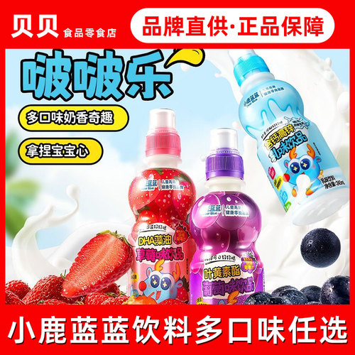 小鹿蓝蓝啵啵乐小瓶装乳味饮料