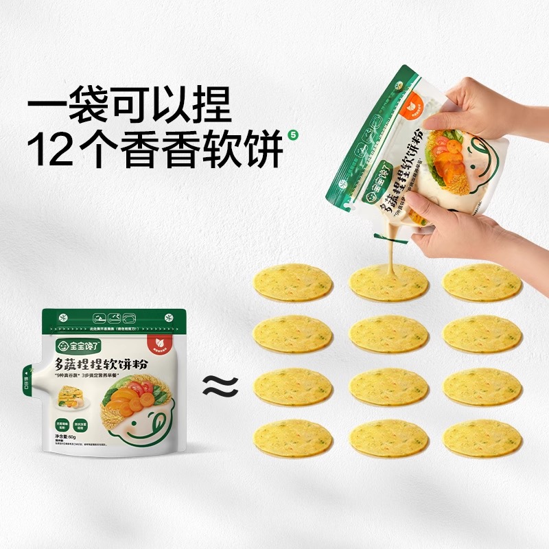3袋宝宝馋了捏捏软饼松饼粉鸡蛋饼早餐专用预拌粉送婴儿辅食食谱
